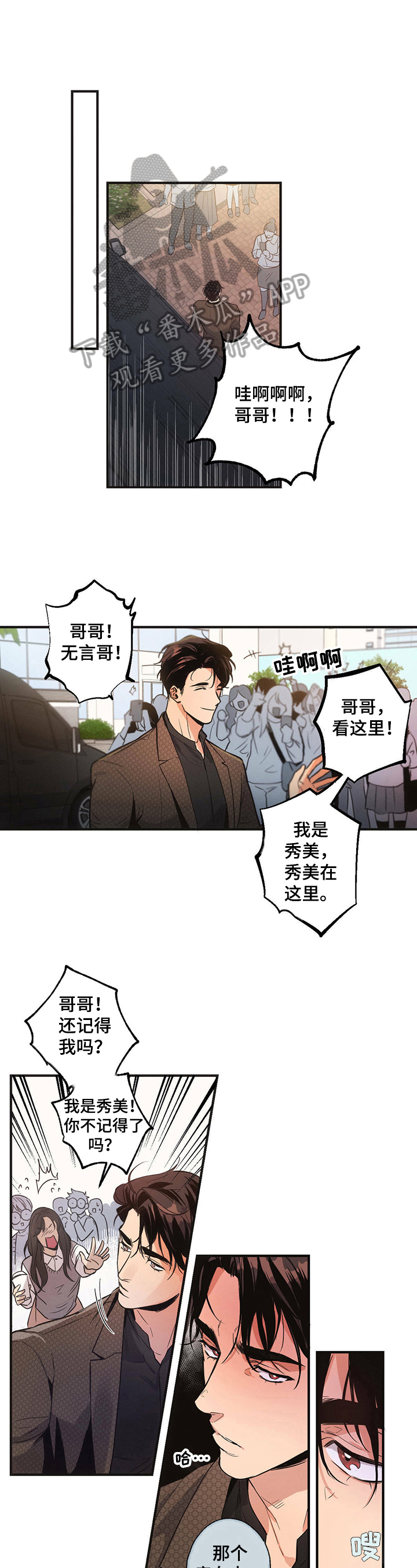漫画绯色长夜漫画,第8章：担心3图