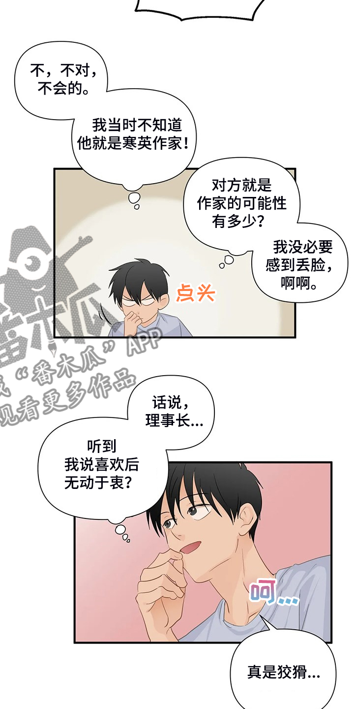 愚夫移爱漫画漫画,第15章：担忧1图