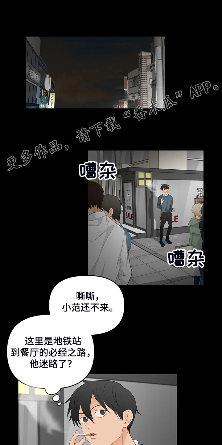 双珠餐厅漫画漫画,第66章：【第二季】今日任务3图