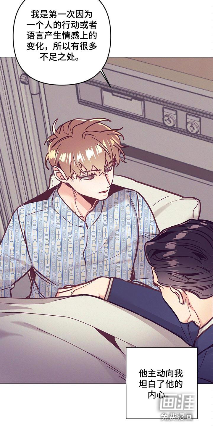 别让我心动漫画漫画,第58章：考虑我吧2图