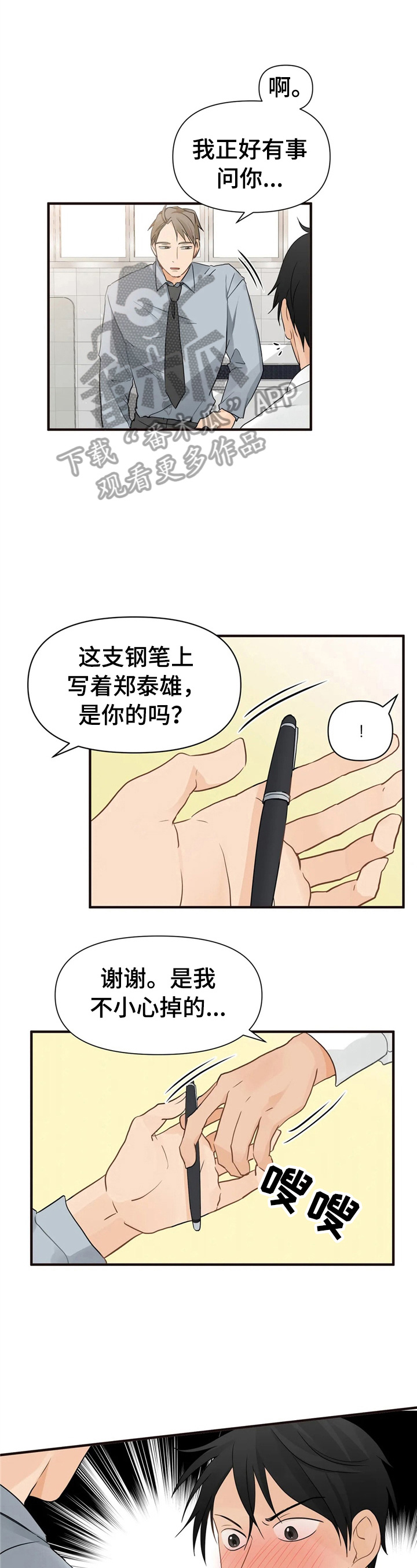 双珠餐厅漫画漫画,第12章：道歉原因2图