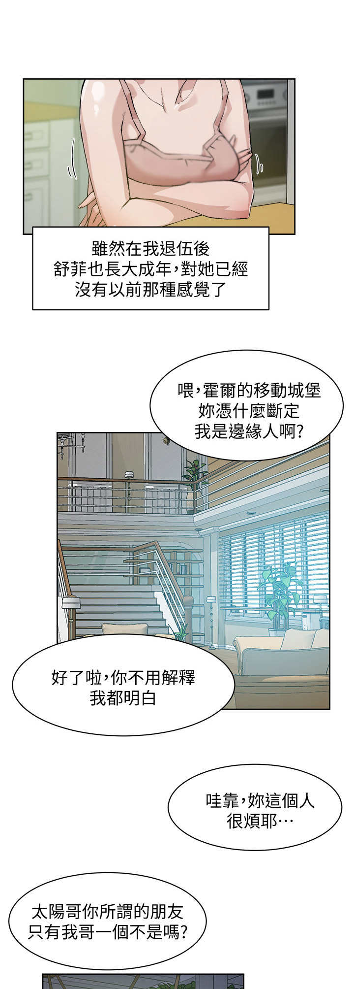 迷途之中 小说漫画,第3章：工读生2图