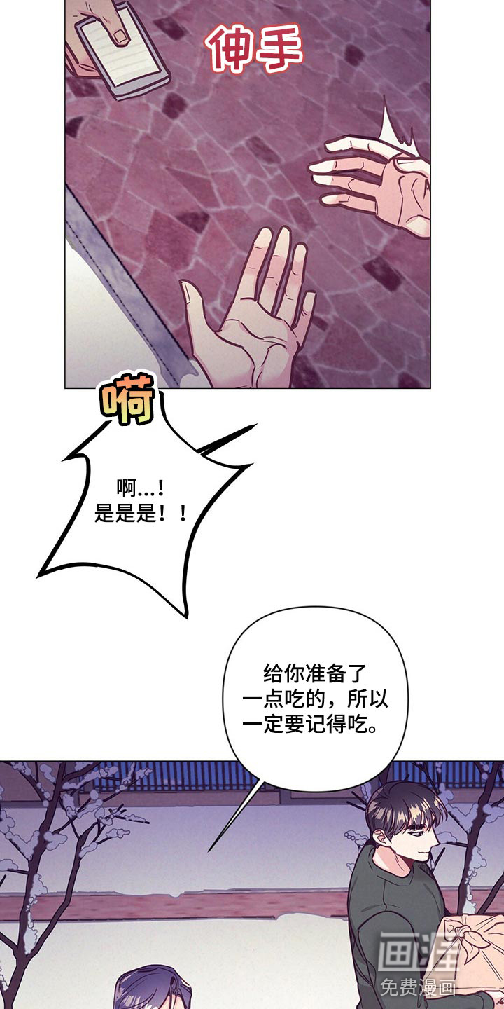 别让你心动漫画,第54章：唤醒2图