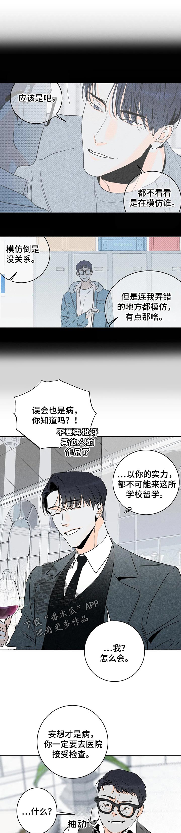 家人的含义是什么?漫画,第24章：跟我走吧2图