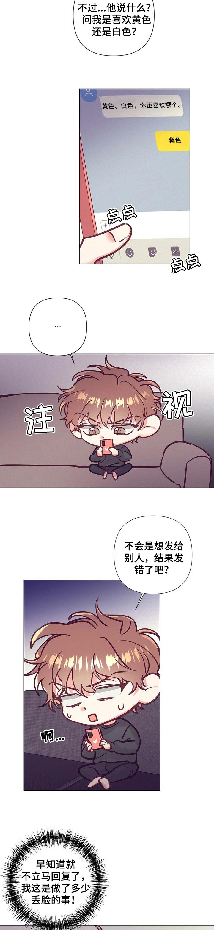 别让我心动漫画漫画,第28章：相亲1图
