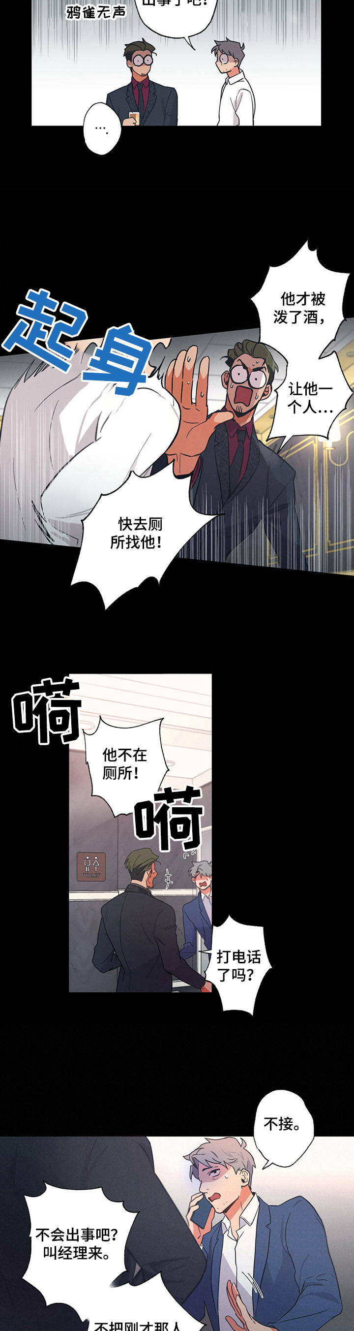 漫画绯色长夜漫画,第3章：报复3图