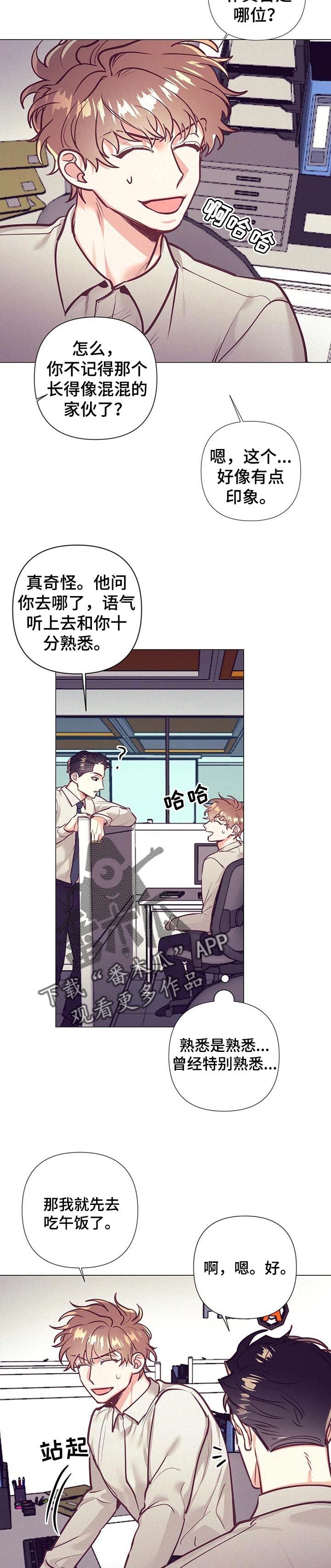 别让你心动漫画,第27章：正确的选择1图