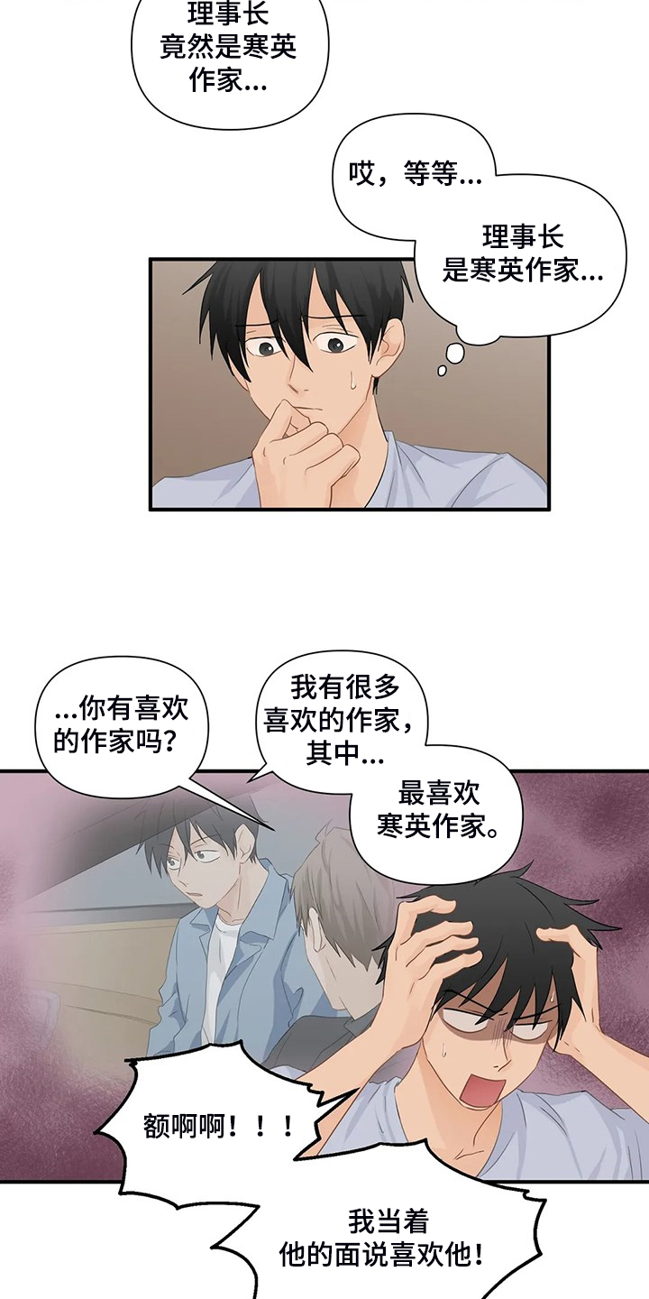 愚夫移爱漫画漫画,第13章：情况1图