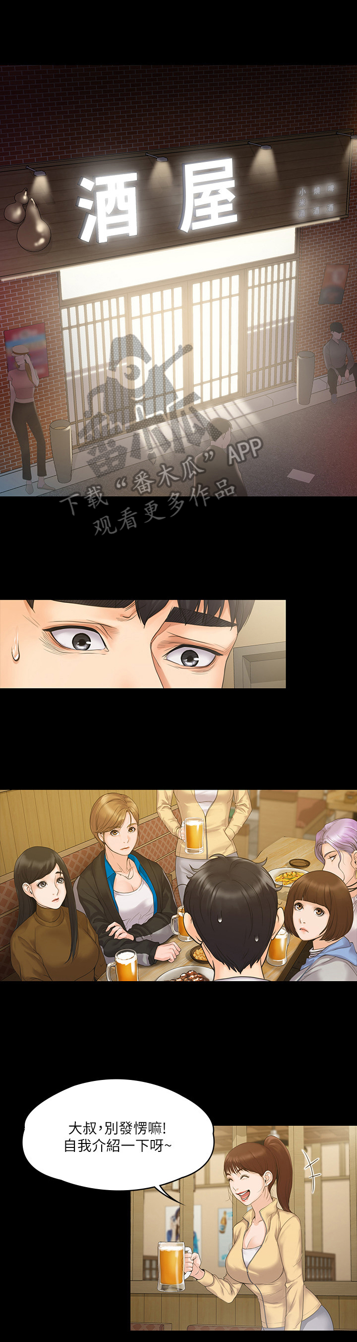漫画雪漫画漫画,第9章：说服6图