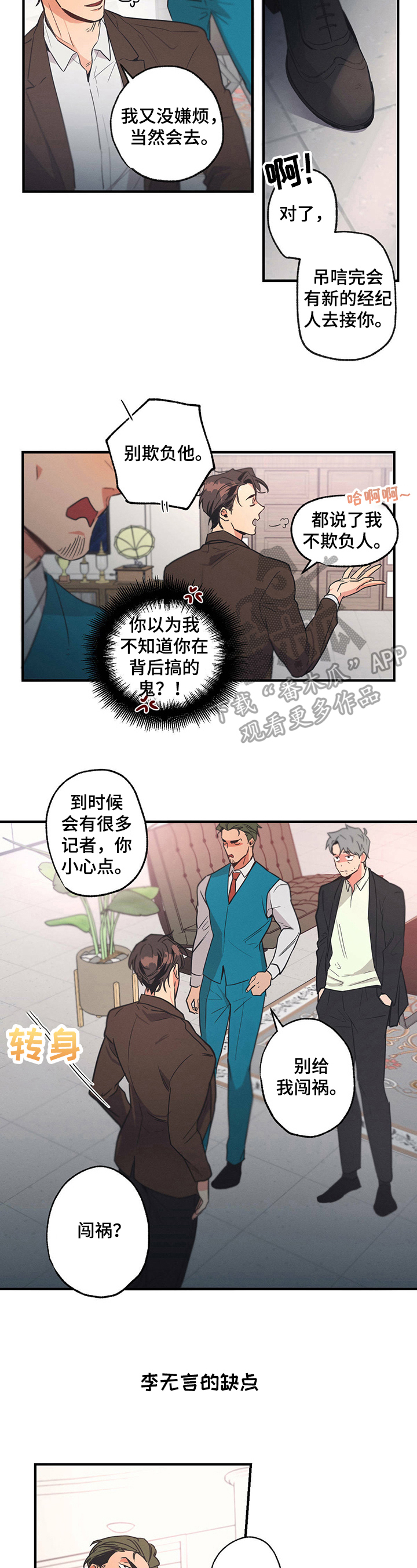 绯色黎明漫画免费看漫画,第4章：厉害角色2图