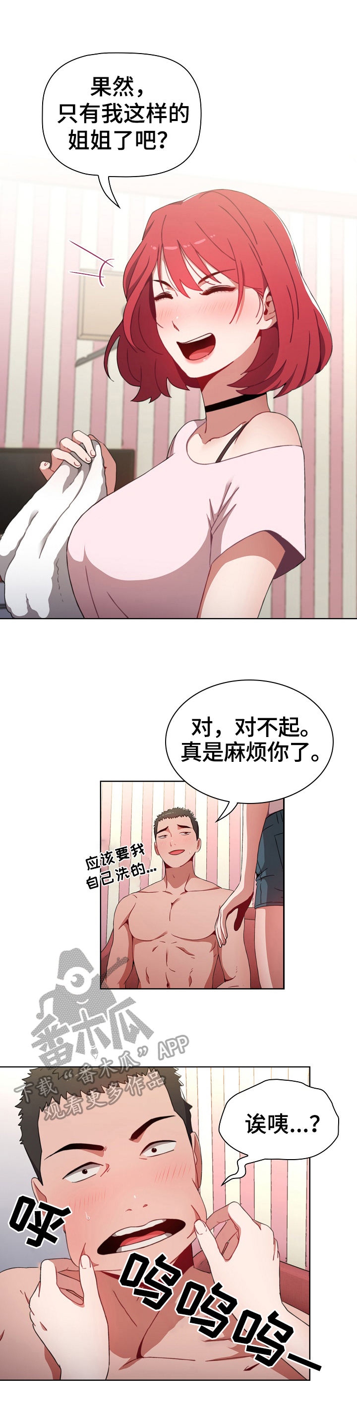 狂野美丽漫画漫画,第5章：打闹3图