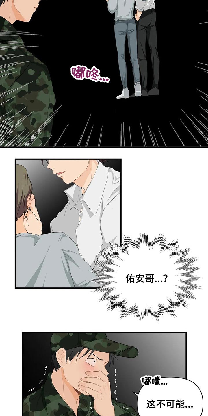 愚夫移爱漫画漫画,第39章：拜托2图