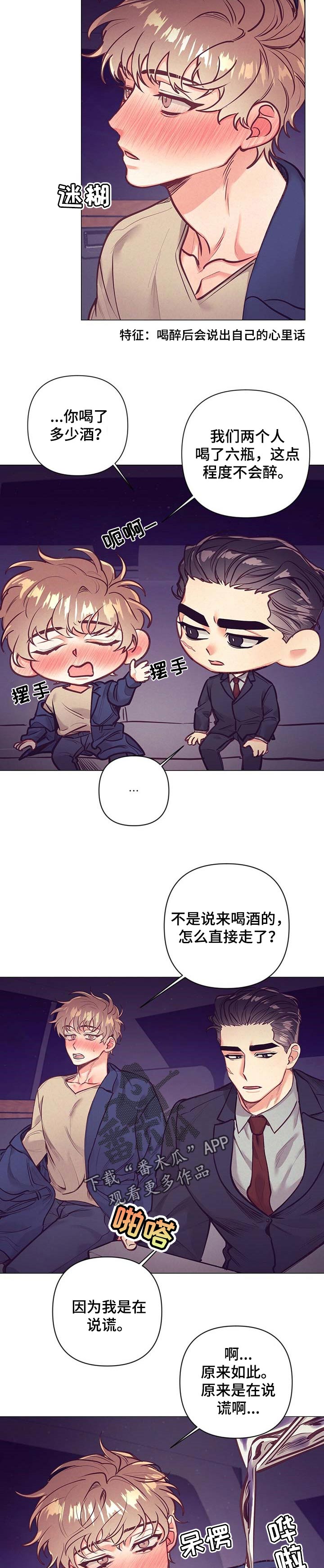 别让我心动漫画漫画,第25章：心里话1图