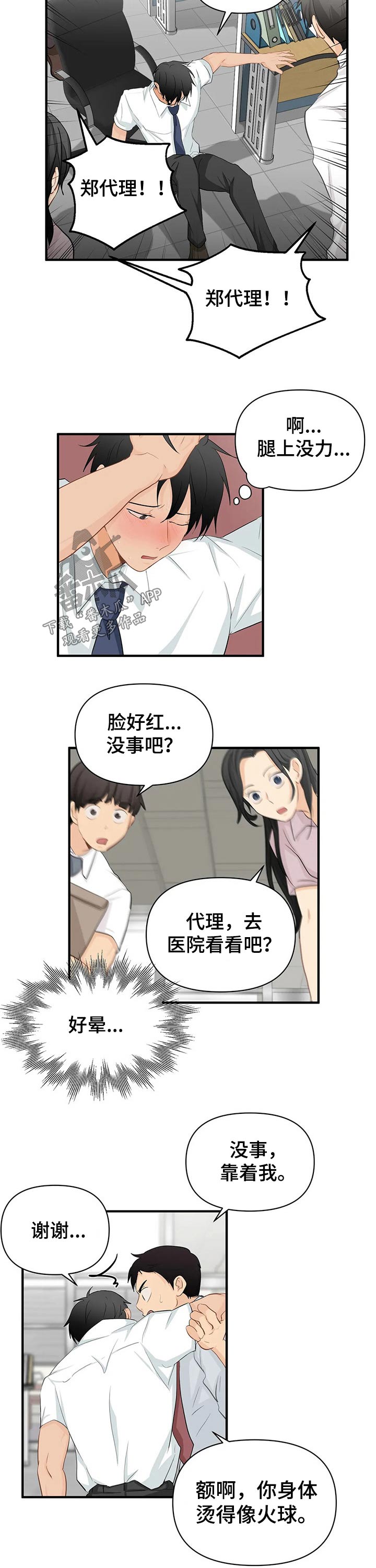 愚夫移爱漫画漫画,第48章：不可能的2图