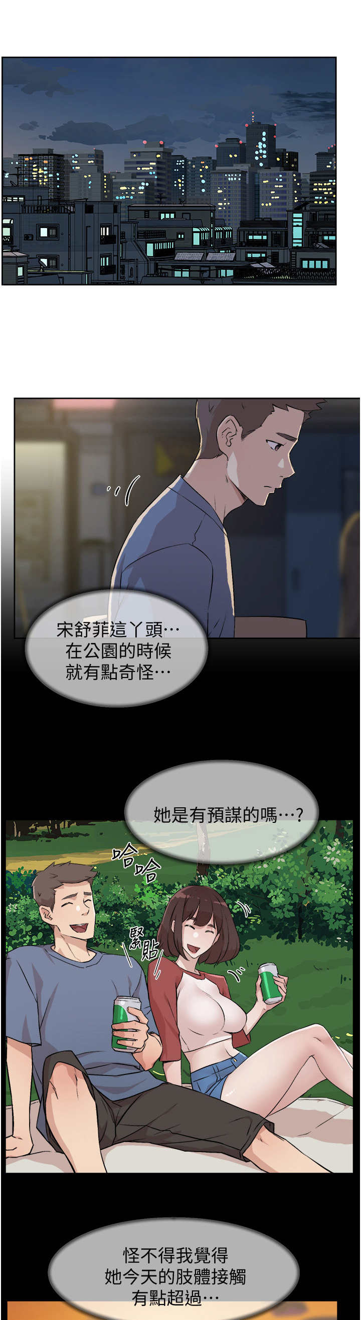 迷途之中 小说漫画,第9章：难以置信1图