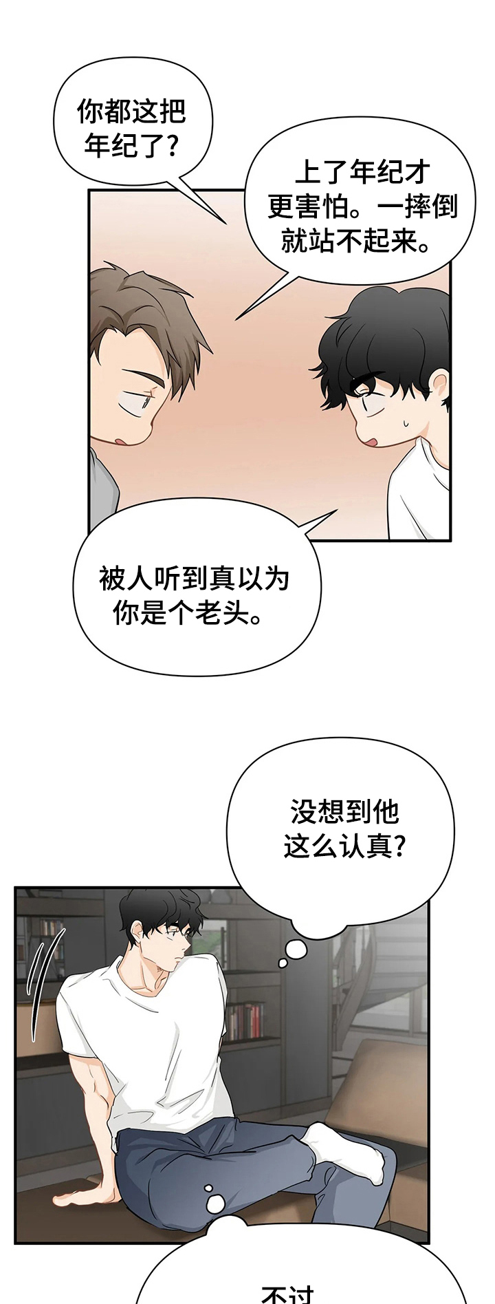 双珠餐厅漫画漫画,第41章：变态3图