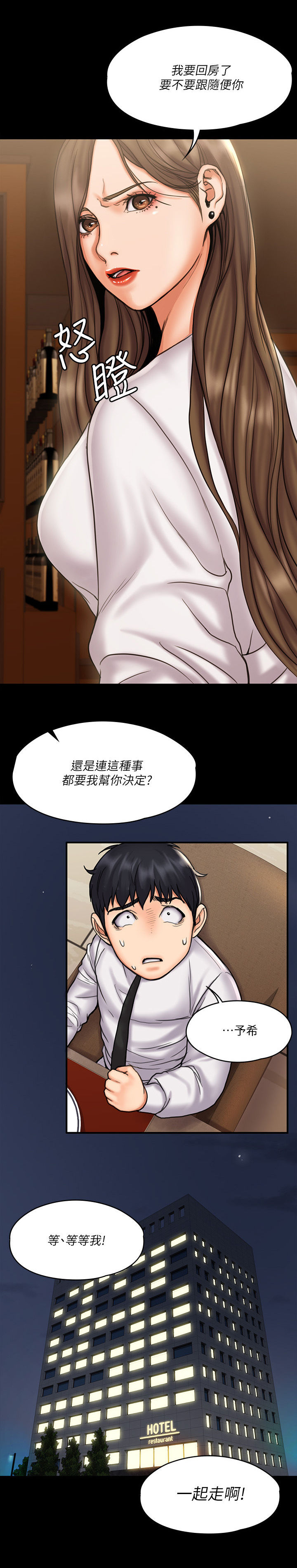 穿越之梦漫画漫画,第28章：生气2图