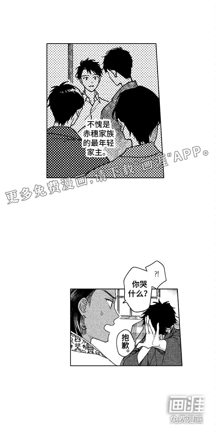 师傅不懂漫画漫画,第10章：像花一样3图