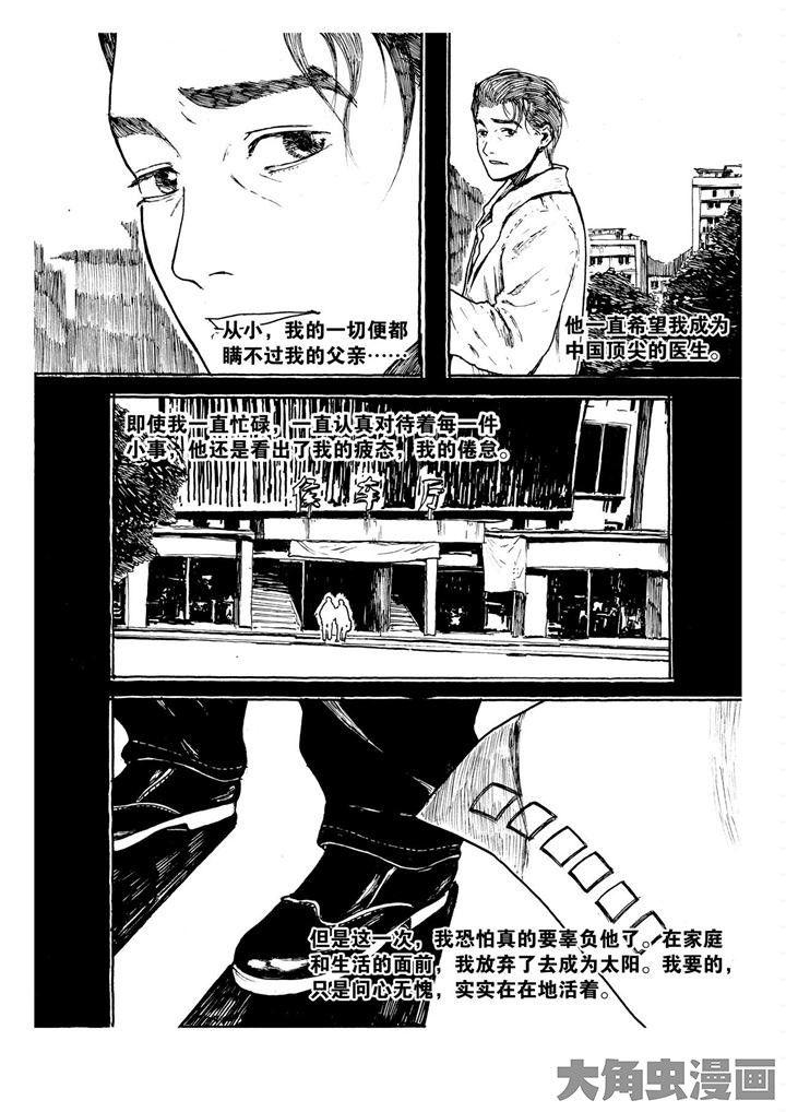 谎言的孩子漫画漫画,第10章：询问2图