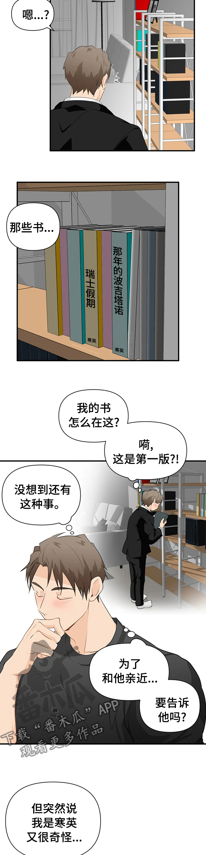 愚夫移爱漫画漫画,第63章：没有拒绝权2图