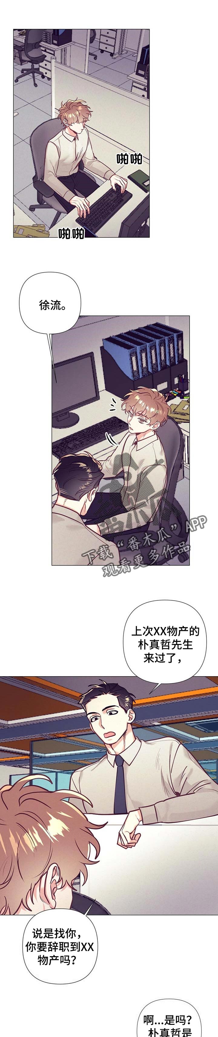 别让你心动漫画,第27章：正确的选择3图