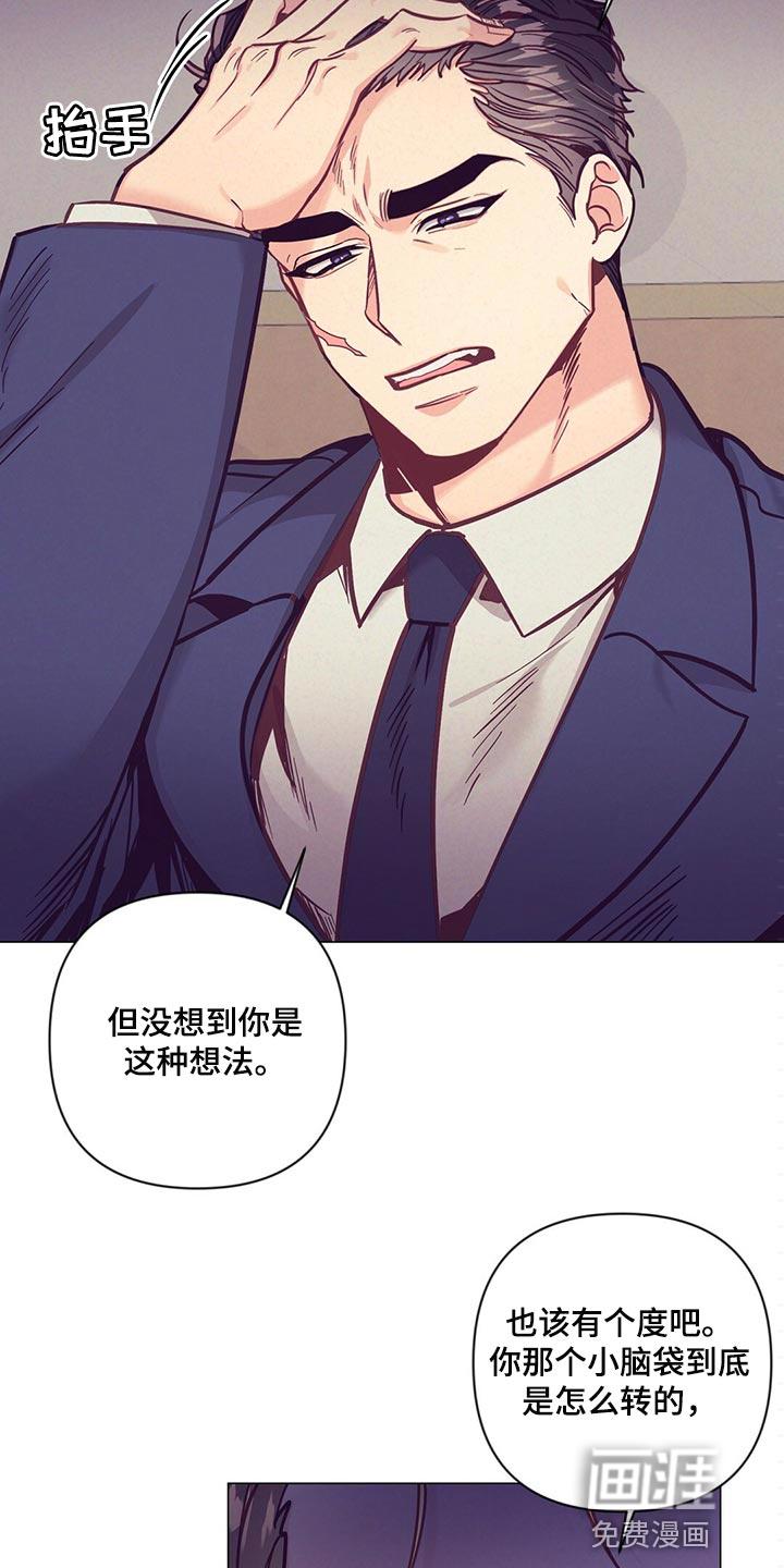 《别让我心动》漫画,第57章：奇迹2图