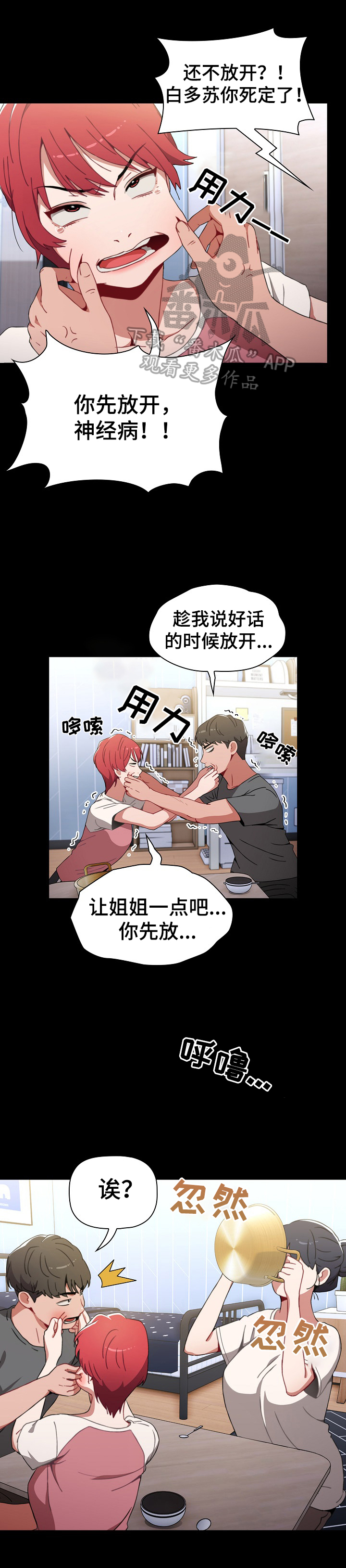 狂野美丽漫画漫画,第6章：答应2图