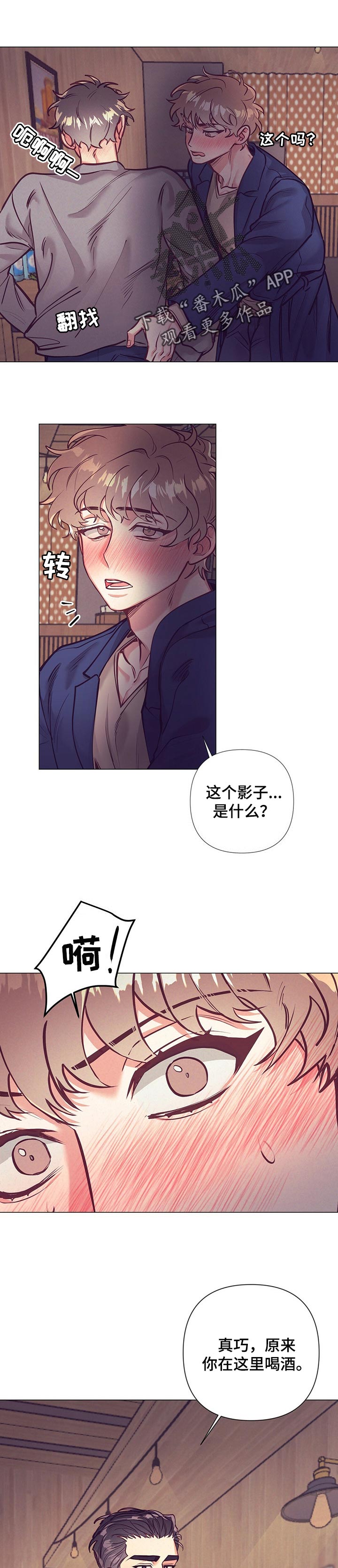 《别让我心动》漫画,第24章：无法拒绝的人1图