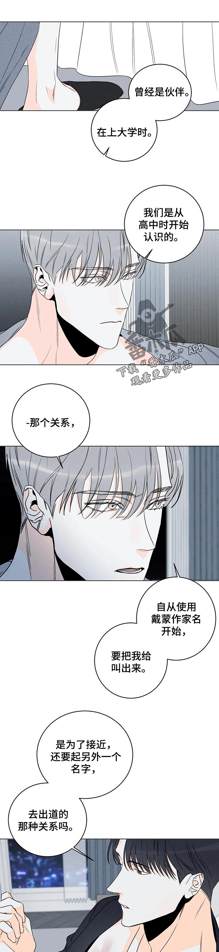 家人的含义是什么?漫画,第33章：计划通2图