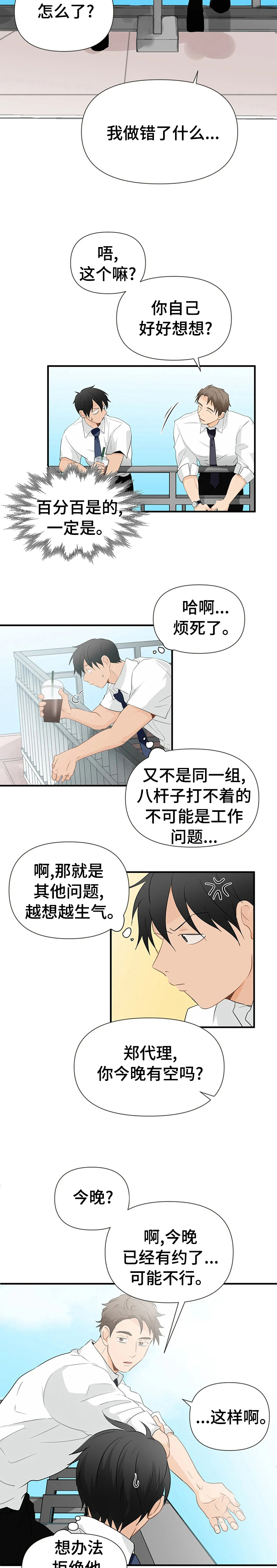 愚夫移爱漫画漫画,第59章：复杂的关系2图