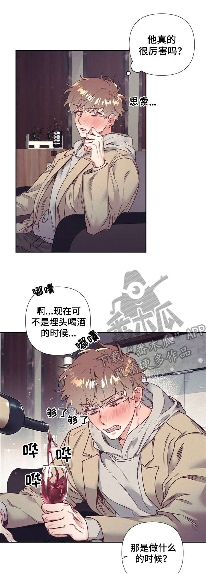 别让我心动漫画漫画,第13章：醉醺醺2图