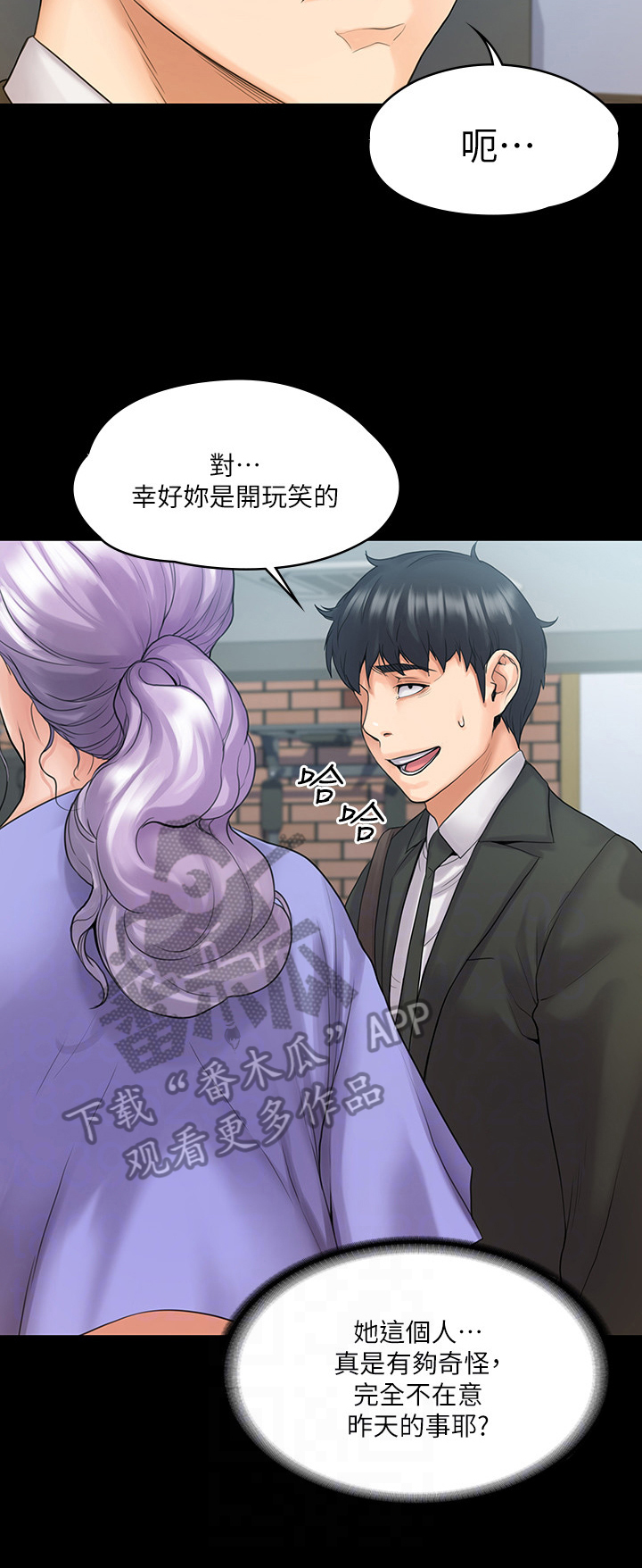 比邻而交漫画漫画,第123章：爬山6图