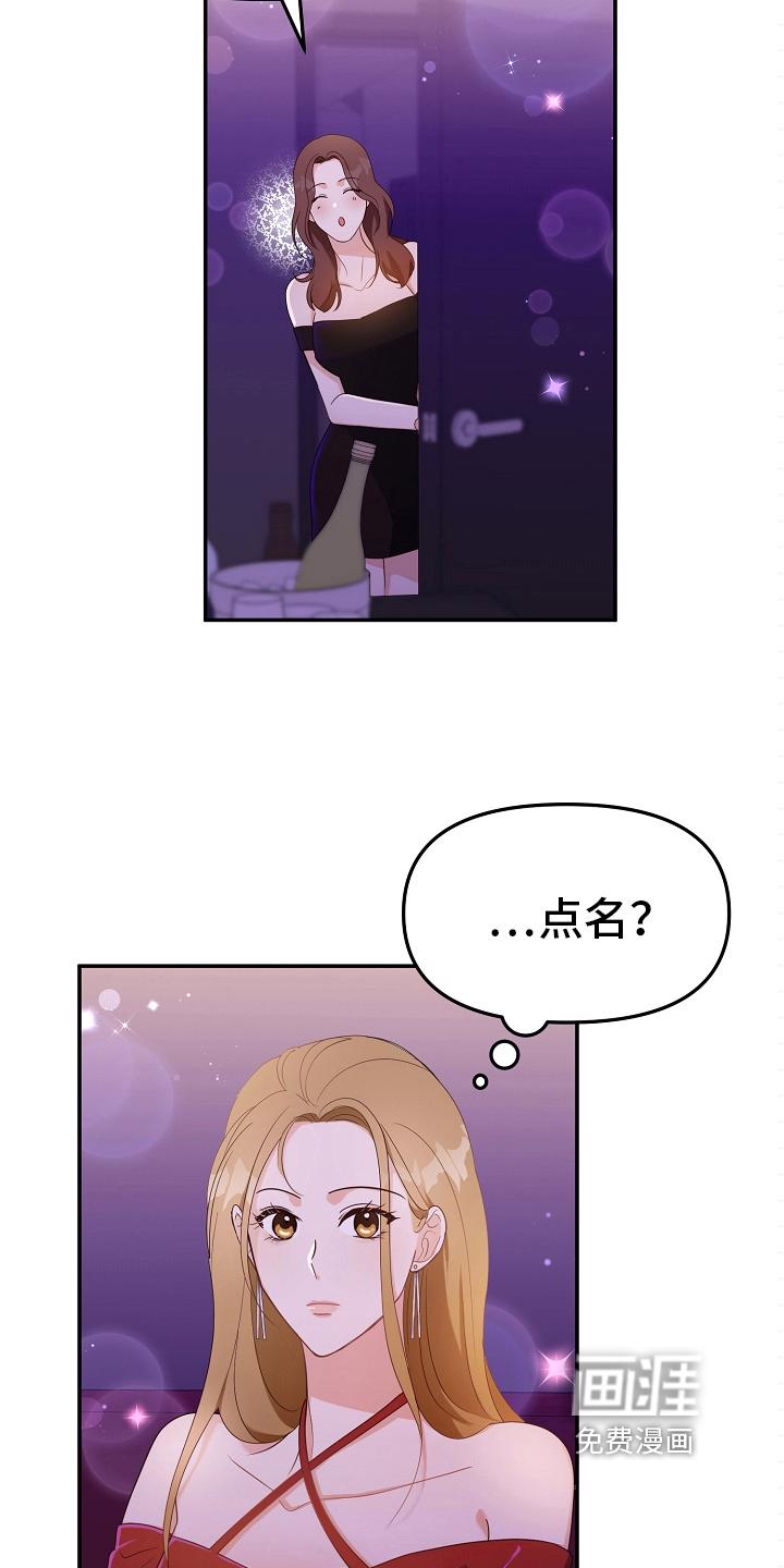无奈的谎言漫画漫画,第19章：想歪了3图