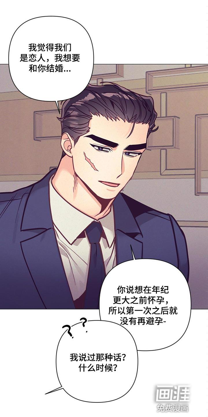 别让我心动漫画漫画,第58章：考虑我吧3图