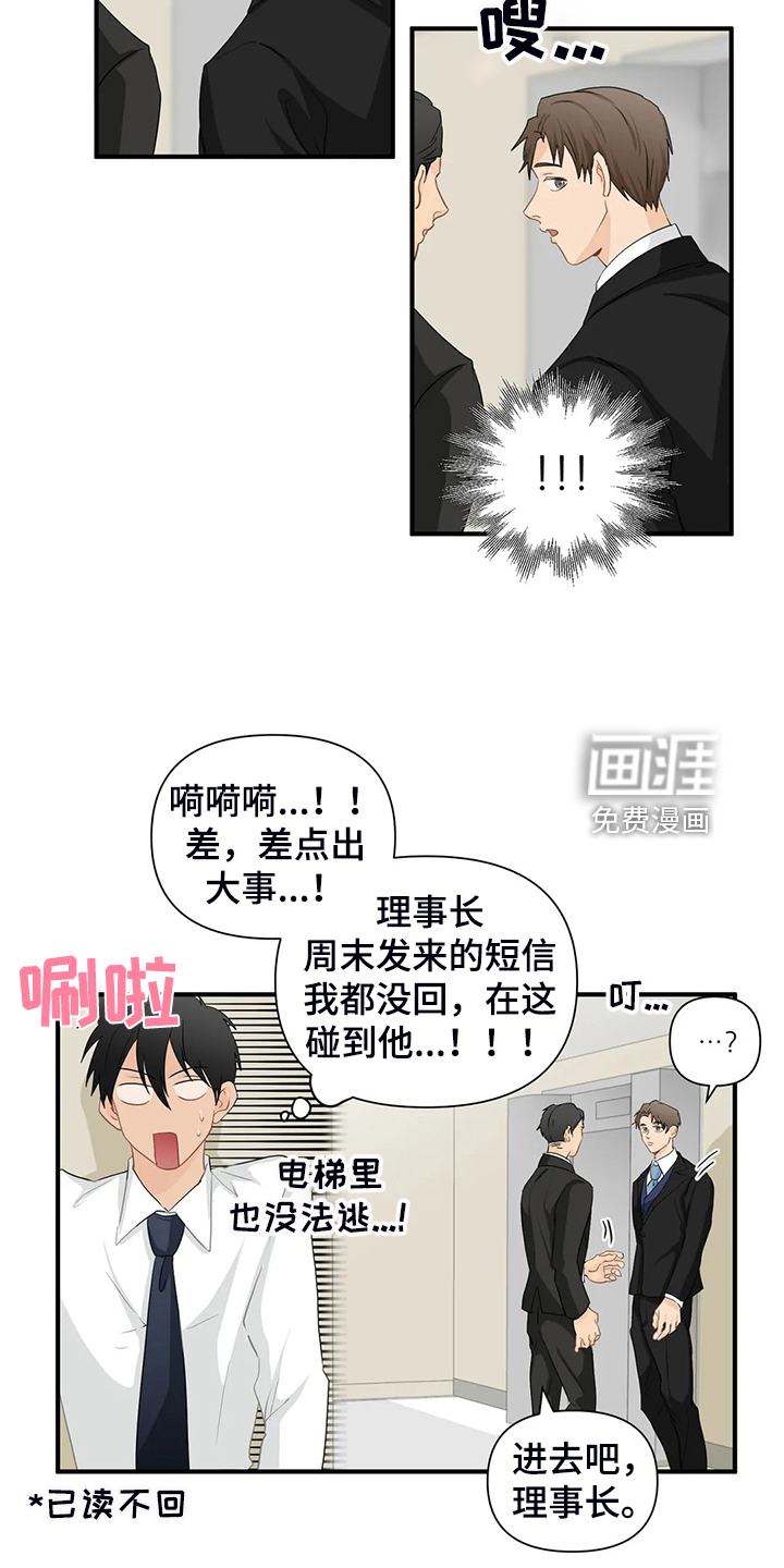 愚夫移爱漫画漫画,第15章：担忧1图