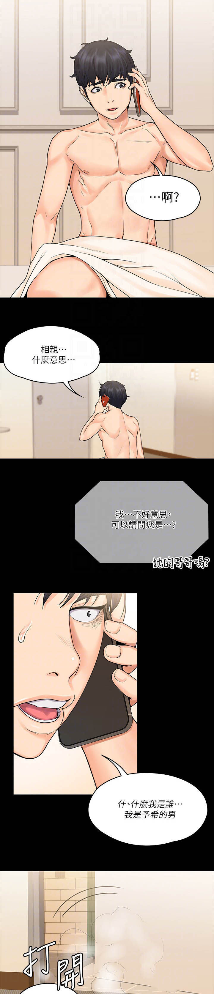 依赖症漫画完整版漫画,第57章：想起1图