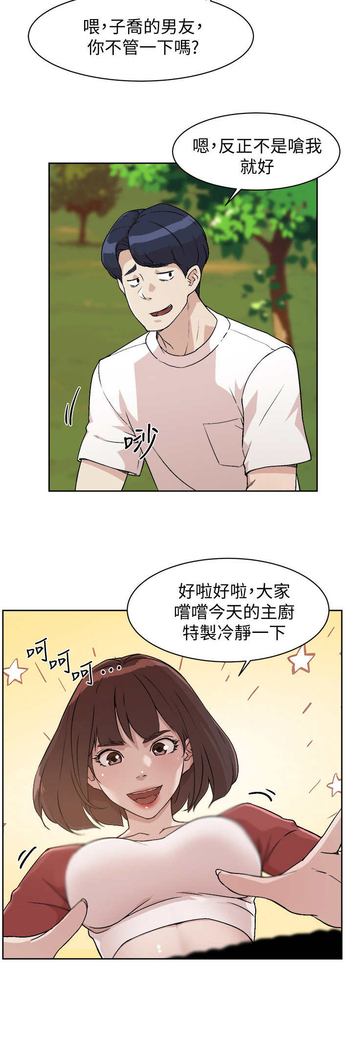 迷途旅行者动漫漫画,第6章：野餐2图
