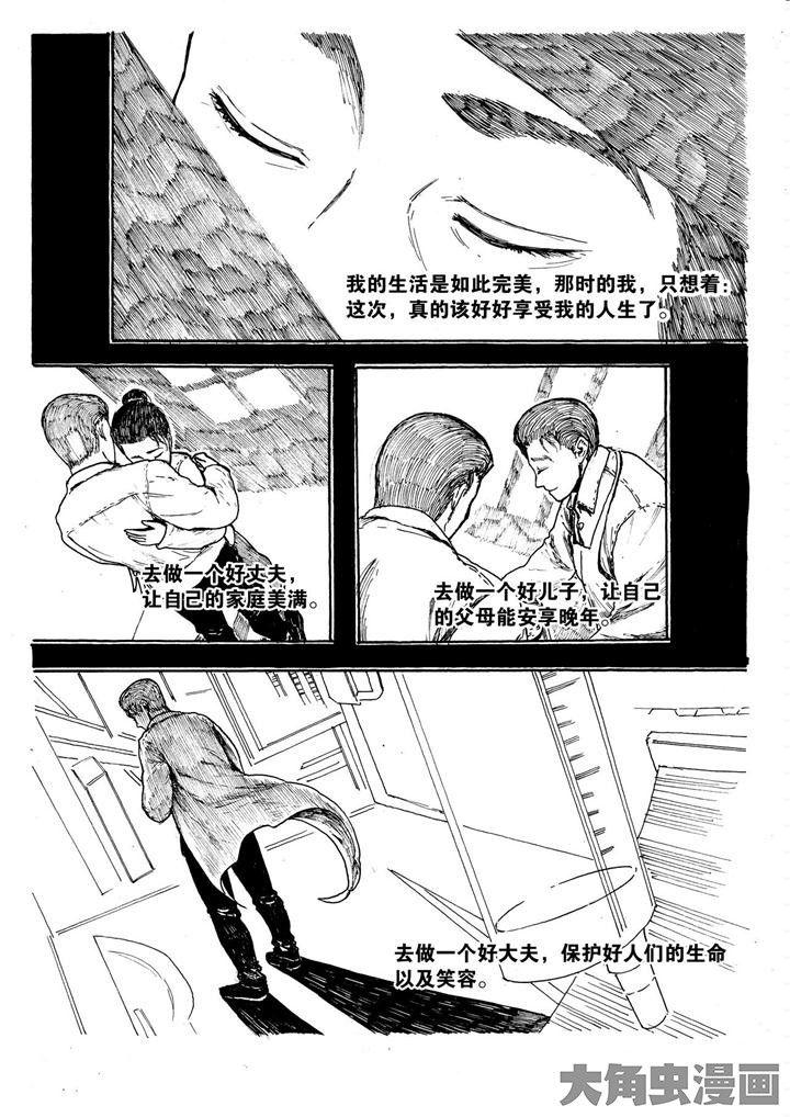 完美谎言漫画在哪里看漫画,第9章：发酒疯2图