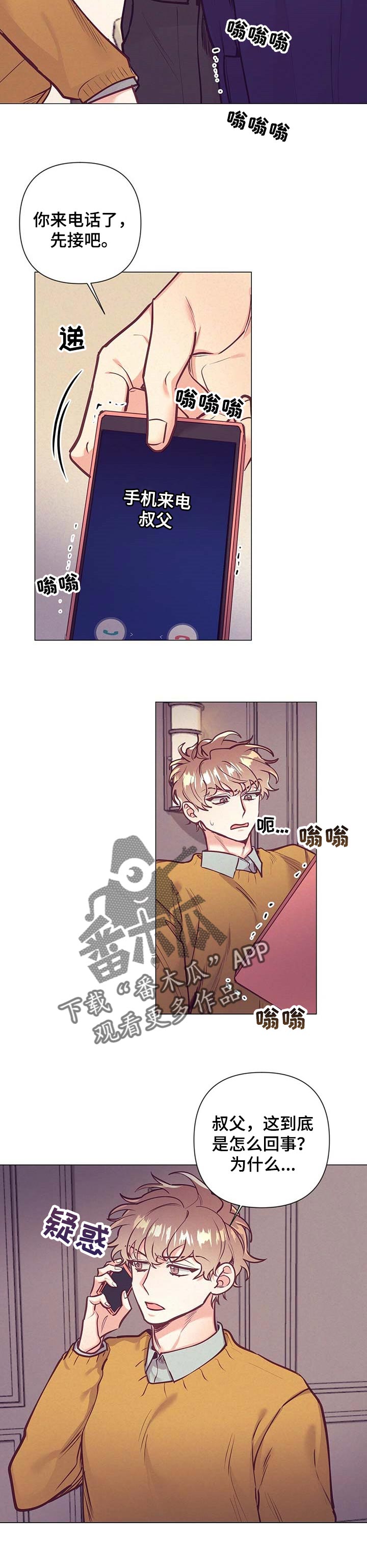 别让我心动漫画漫画,第29章：接受你的解释1图