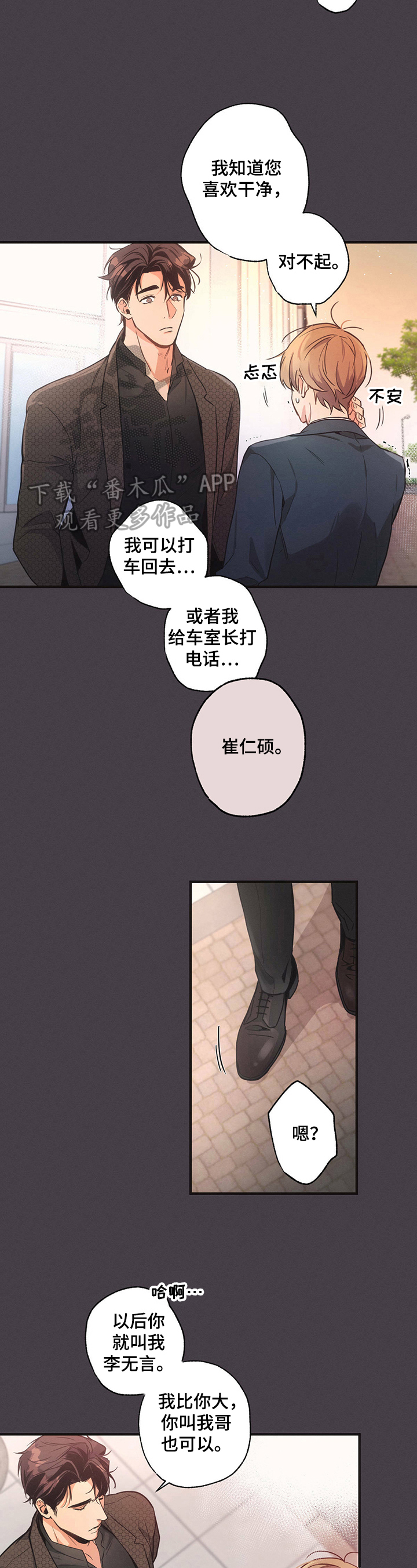 绯色(限) 汐月漫画,第9章：疑惑2图