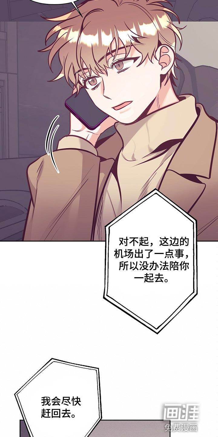 别让我心动漫画漫画,第74章：道别2图
