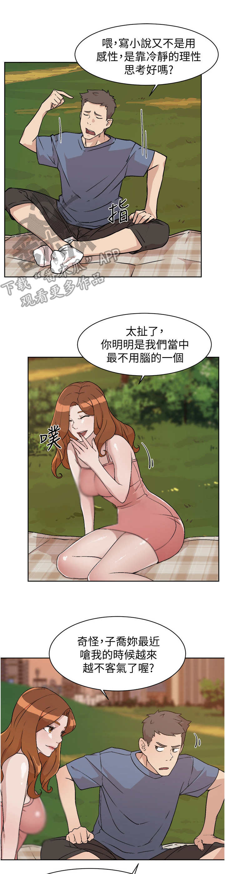 迷途旅行者动漫漫画,第6章：野餐1图