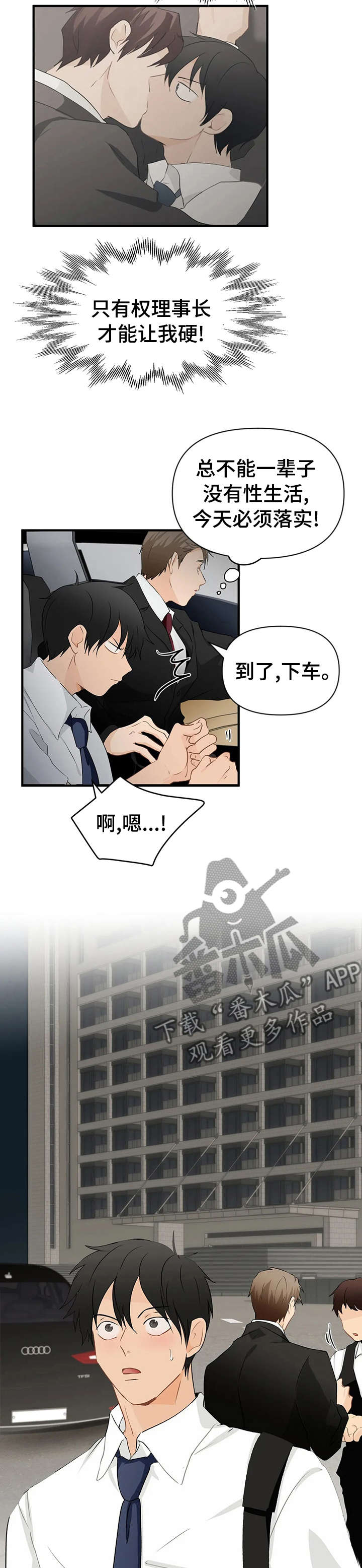 愚夫移爱漫画漫画,第62章：想不到我也这样2图