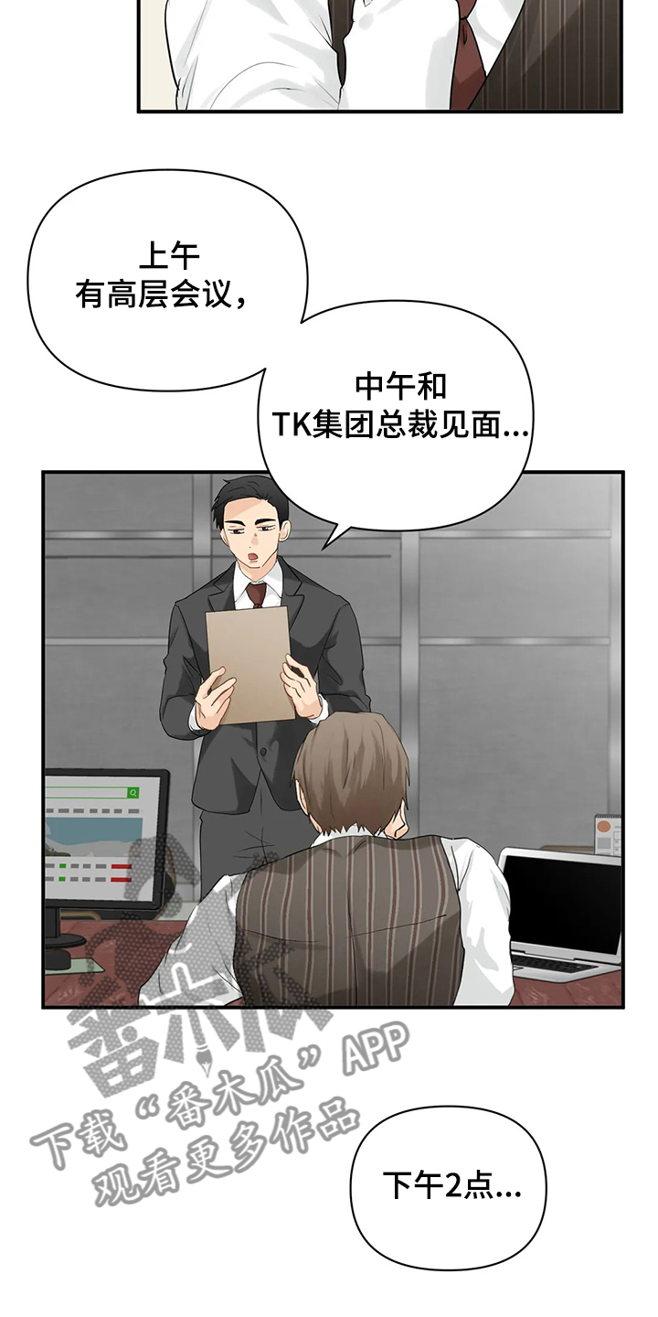 愚夫移爱漫画漫画,第32章：关系2图