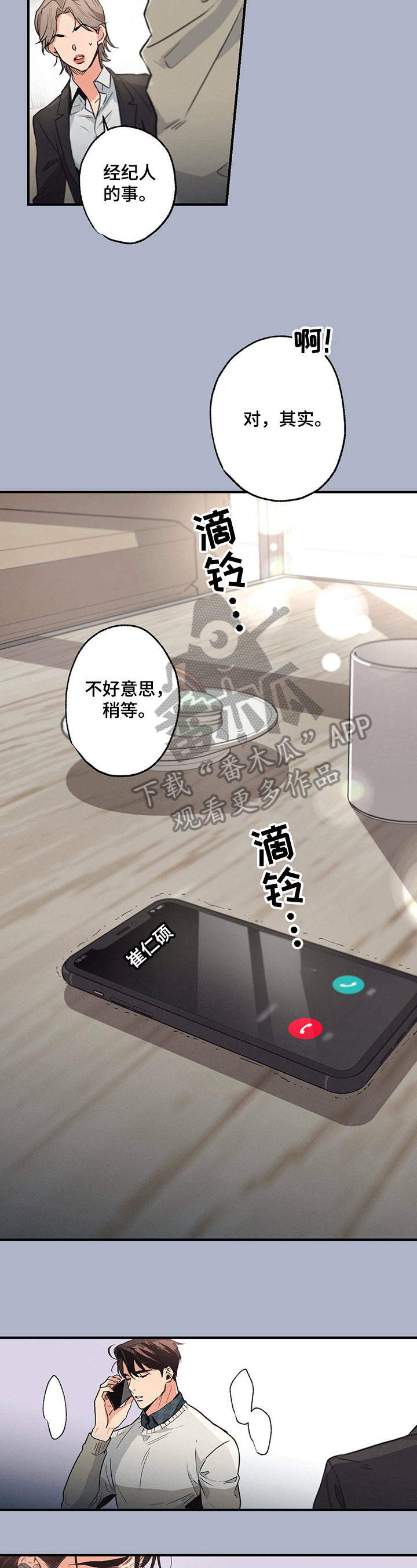 绯色漫画会员谁有漫画,第12章：研究2图
