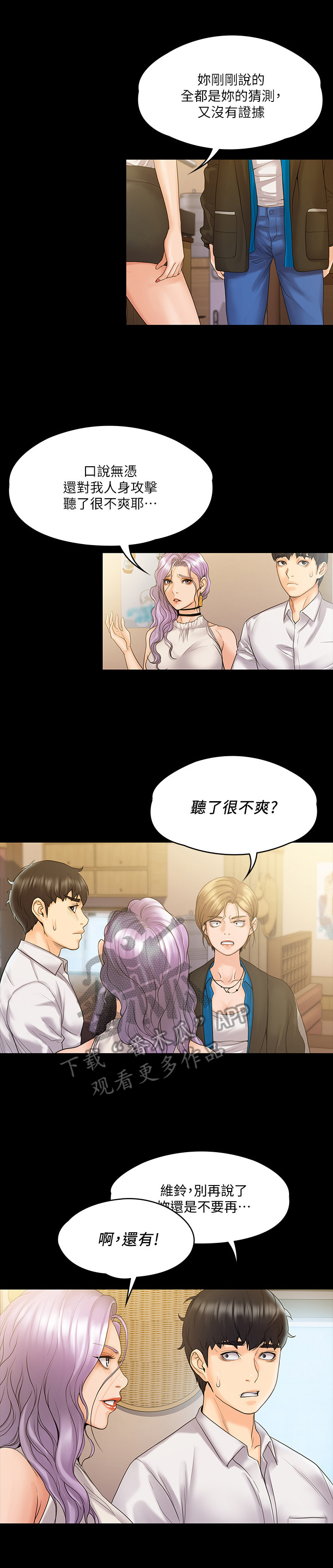 比邻而交118话漫画,第117章：为了"一个人"3图