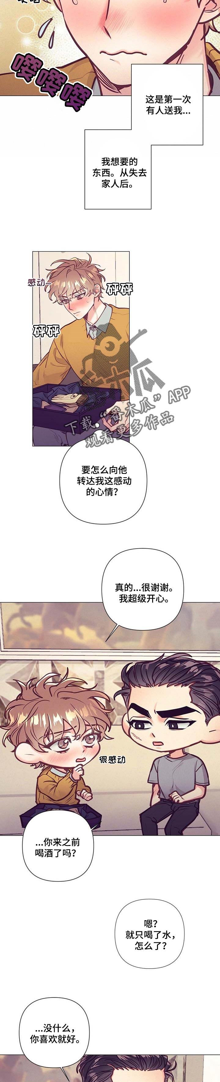 别让你心动漫画,第30章：不知道做错什么2图