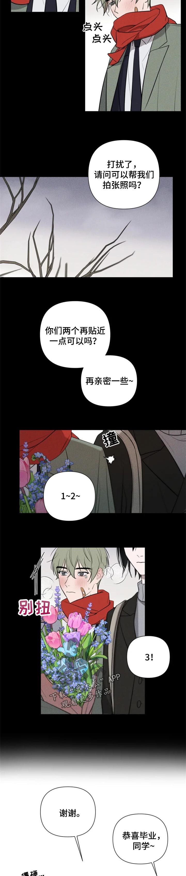 完美牙医漫画漫画,第26章：恭喜你毕业2图