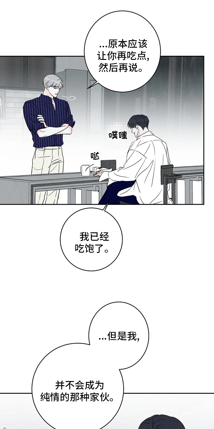 家人的含义是什么?漫画,第17章：测试2图