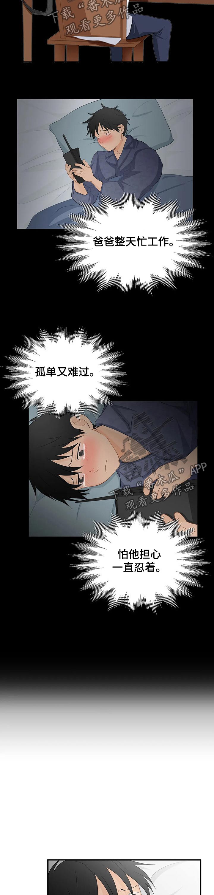 愚夫移爱漫画漫画,第45章：亲脚？2图